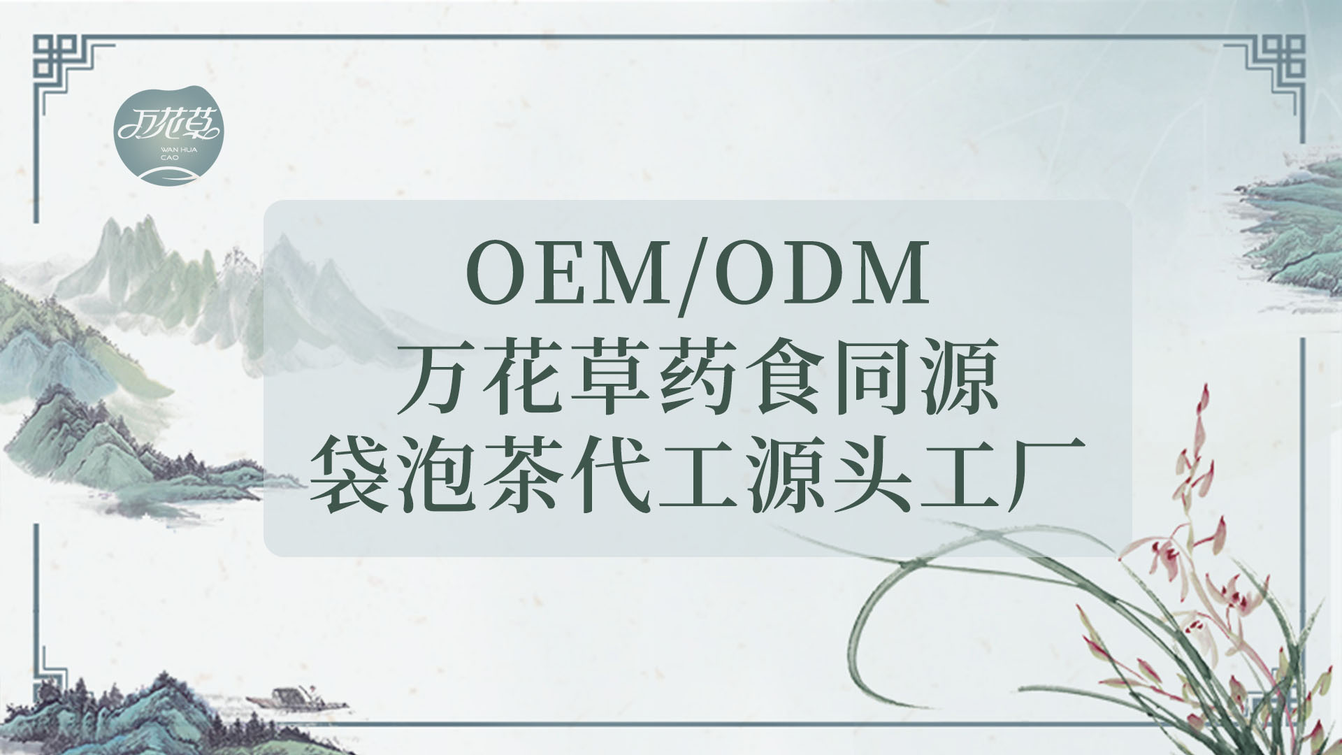袋泡茶發(fā)展史，代用茶代加工工廠發(fā)展現狀及未來發(fā)展趨市