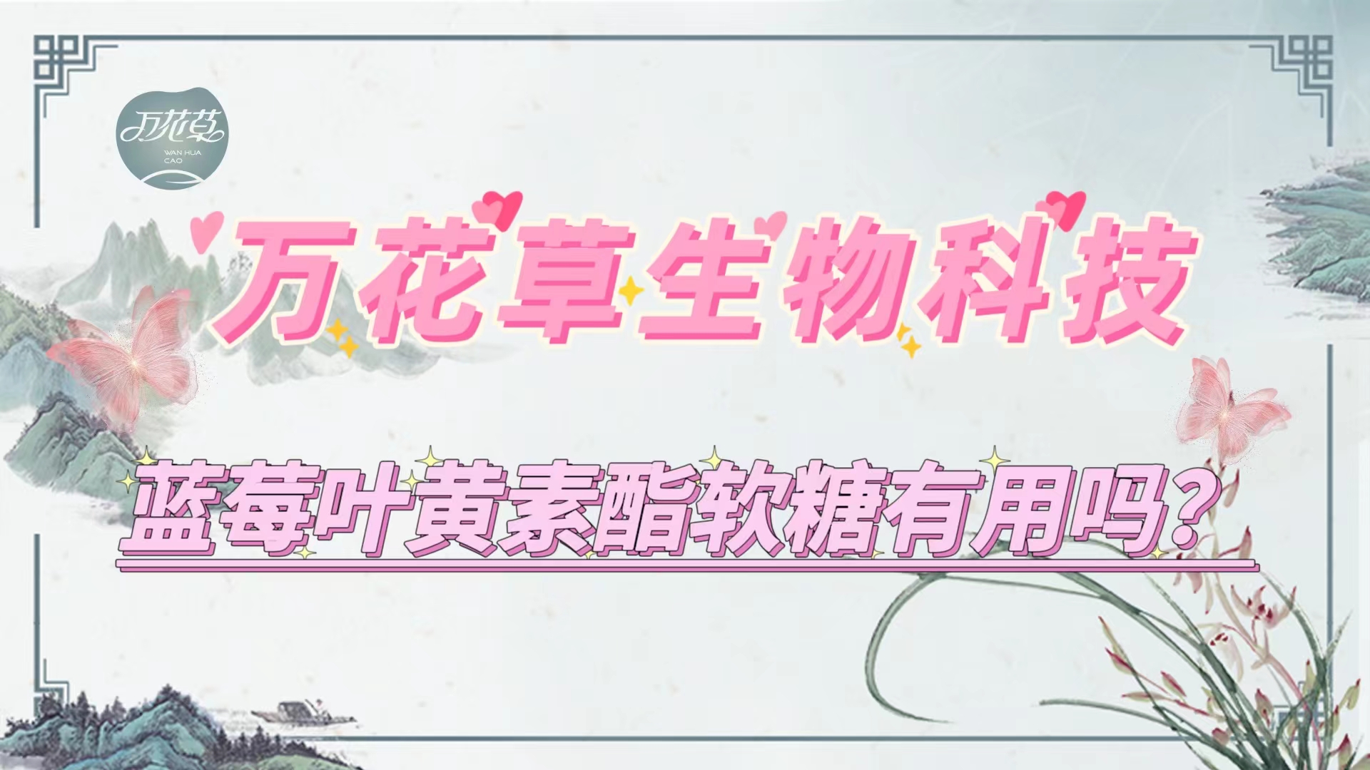 藍(lán)莓葉黃素酯軟糖真的有用嗎？
