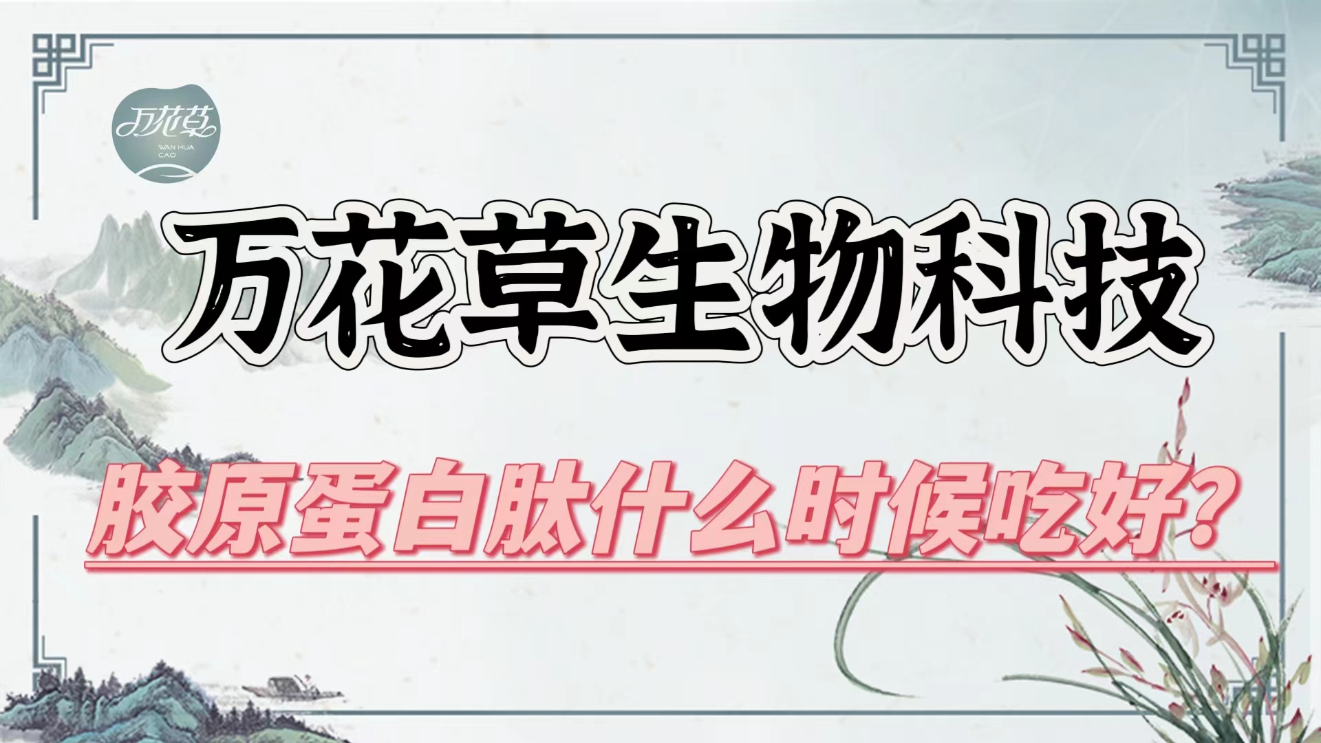 膠原蛋白肽什么時(shí)候吃好？進(jìn)行貼牌代加工有哪些合作方式？