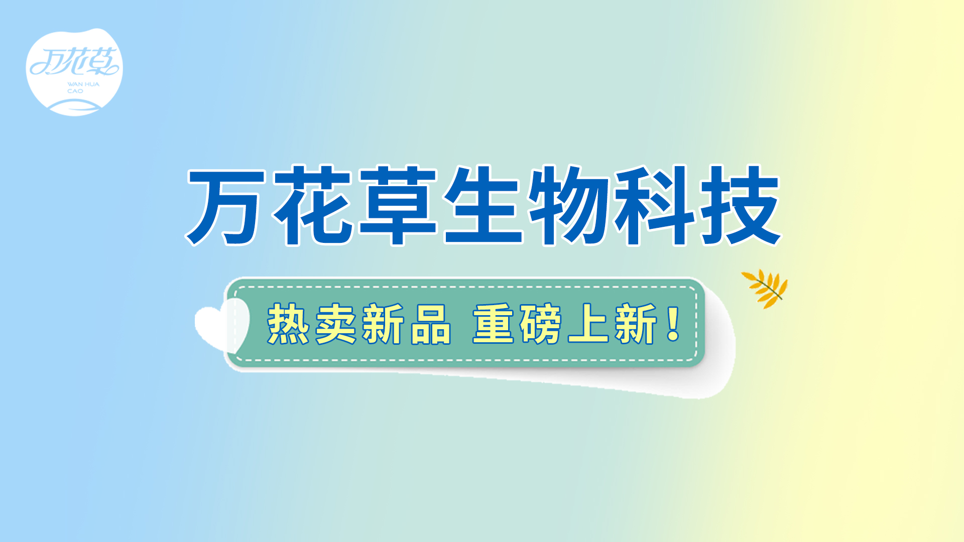 朝鮮薊葛根枳椇子姜黃飲|熱賣(mài)新品重磅上新！酒局輕松，熬夜不愁！